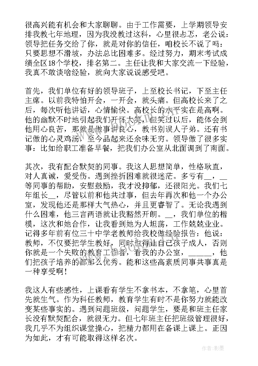 2023年教师经验交流发言稿开场白 教师经验交流发言稿(通用10篇)