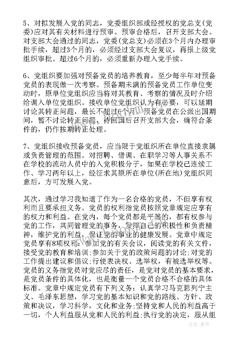 最新教师法第二章权利和义务心得体会(模板5篇)