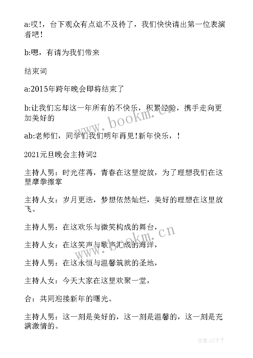 红歌比赛开场主持词 红歌会主持开场白与结束语(优质5篇)