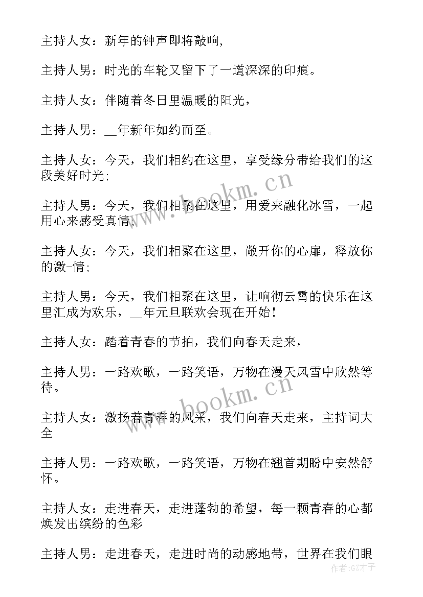 红歌比赛开场主持词 红歌会主持开场白与结束语(优质5篇)