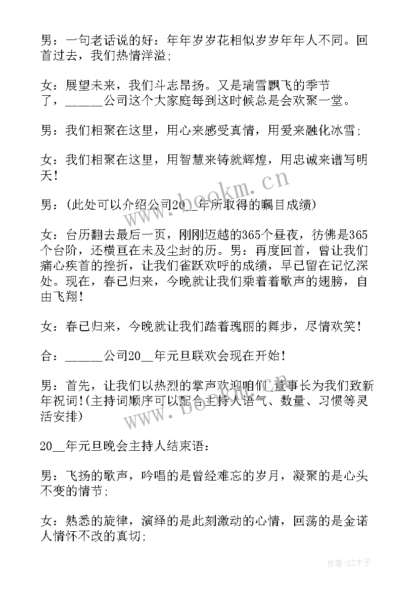 红歌比赛开场主持词 红歌会主持开场白与结束语(优质5篇)