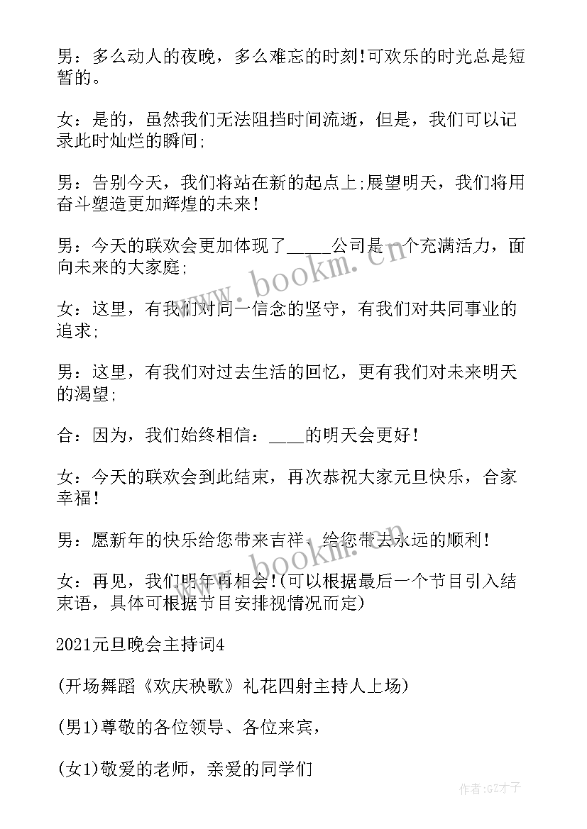 红歌比赛开场主持词 红歌会主持开场白与结束语(优质5篇)