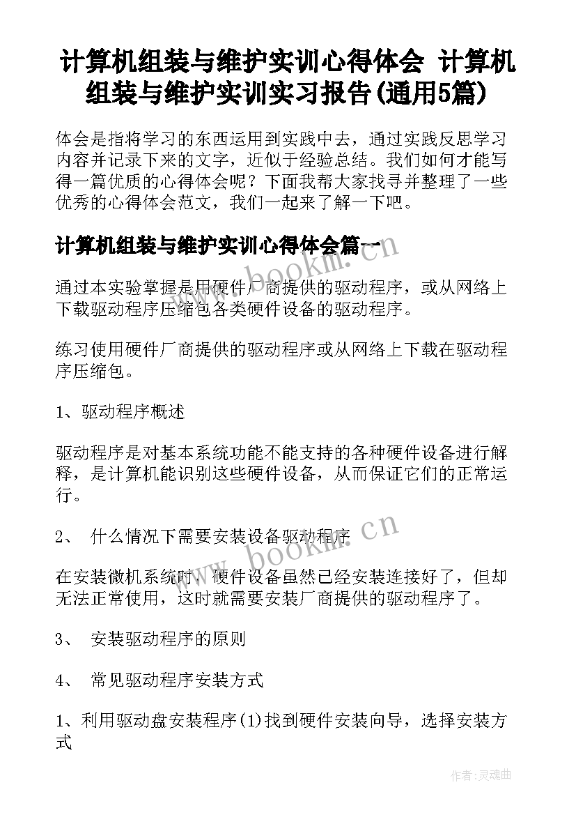 计算机组装与维护实训心得体会 计算机组装与维护实训实习报告(通用5篇)