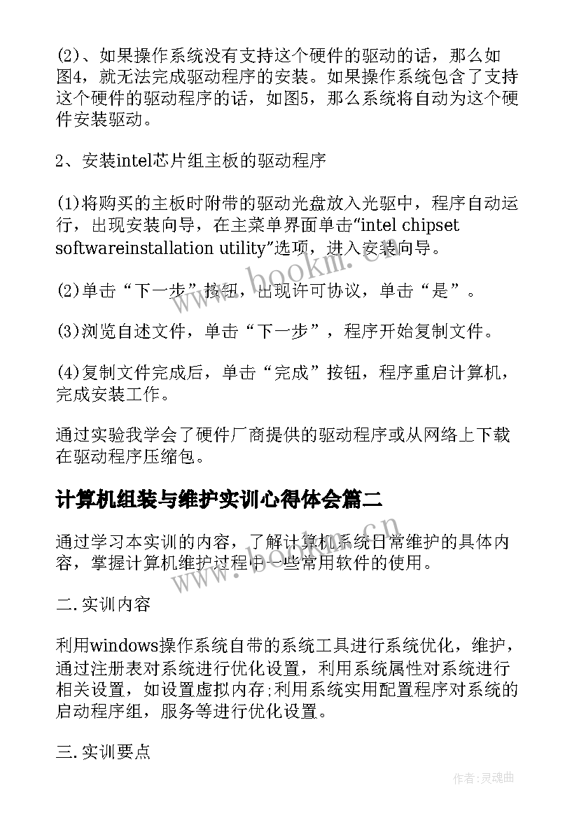 计算机组装与维护实训心得体会 计算机组装与维护实训实习报告(通用5篇)