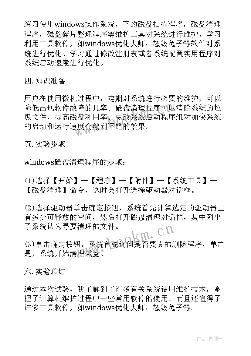 计算机组装与维护实训心得体会 计算机组装与维护实训实习报告(通用5篇)