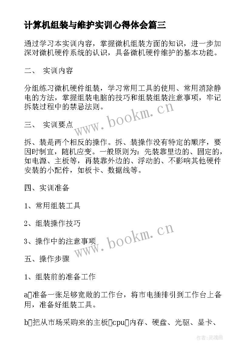 计算机组装与维护实训心得体会 计算机组装与维护实训实习报告(通用5篇)