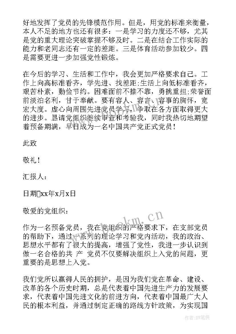 最新川藏铁路党员汇报发言 铁路预备党员思想汇报(大全5篇)