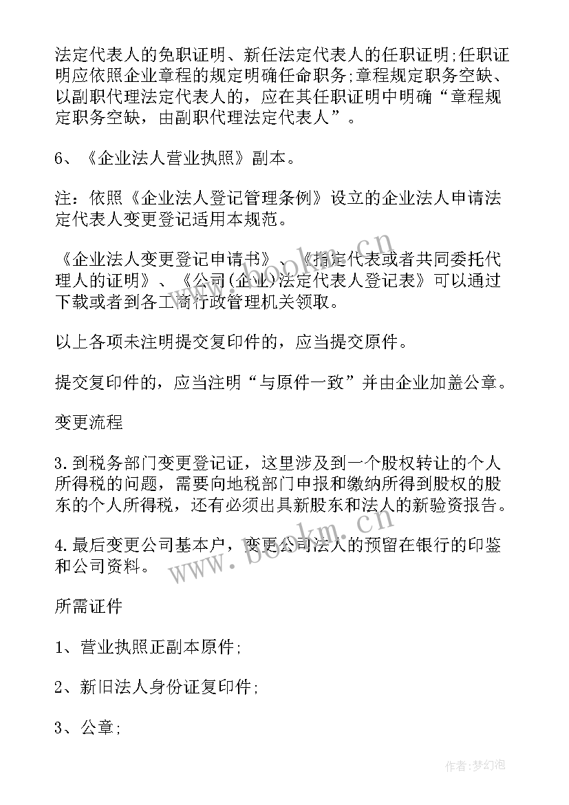 最新公司法人向公司借款协议(通用5篇)