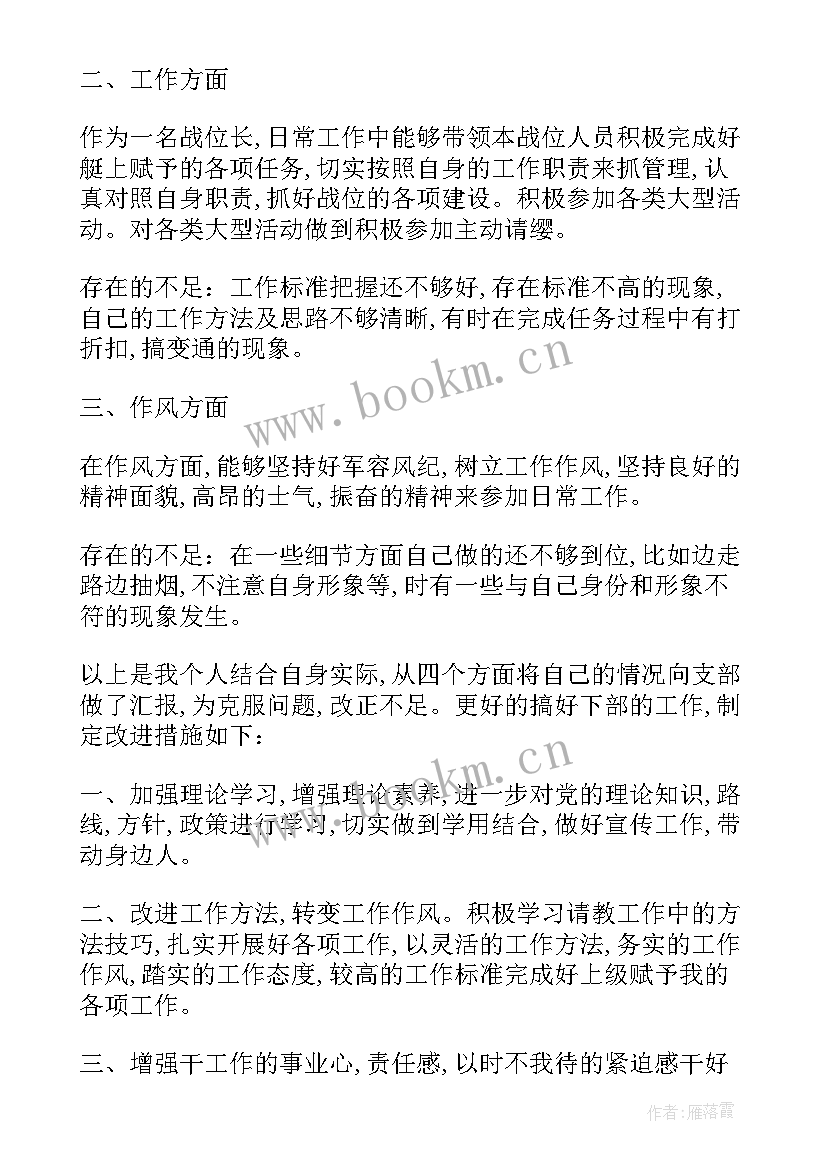 最新部队个人总结四个方面(优质8篇)