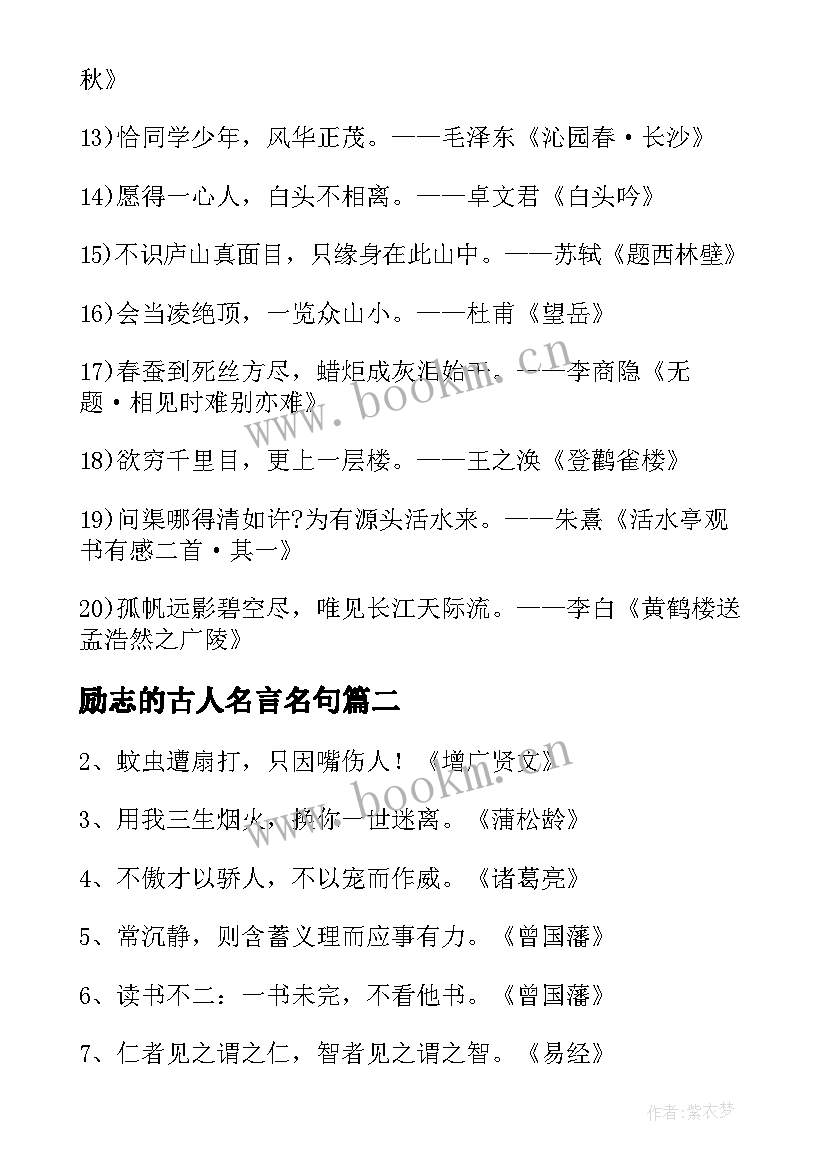 励志的古人名言名句(优质5篇)