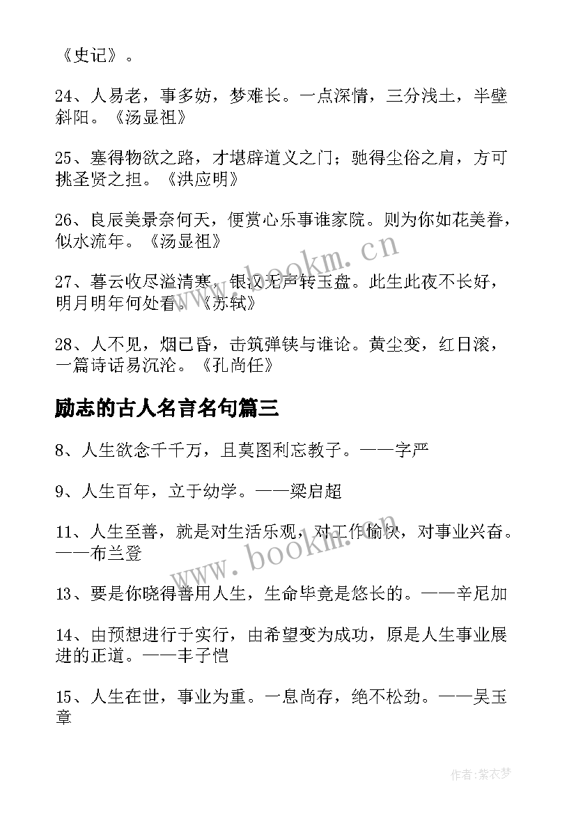 励志的古人名言名句(优质5篇)