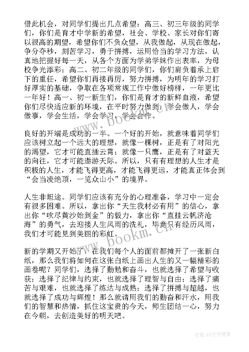 2023年新学期开学典礼教师代表发言稿我稿件(优质6篇)