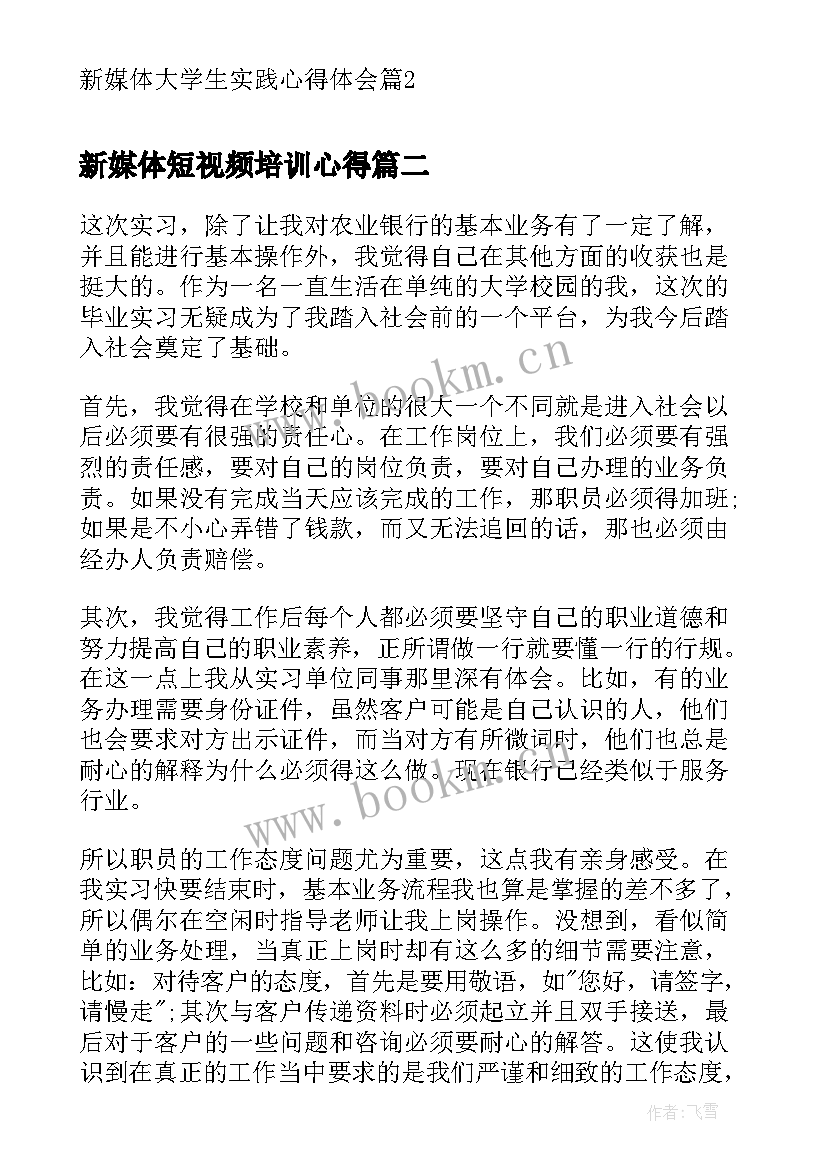 2023年新媒体短视频培训心得(优秀5篇)