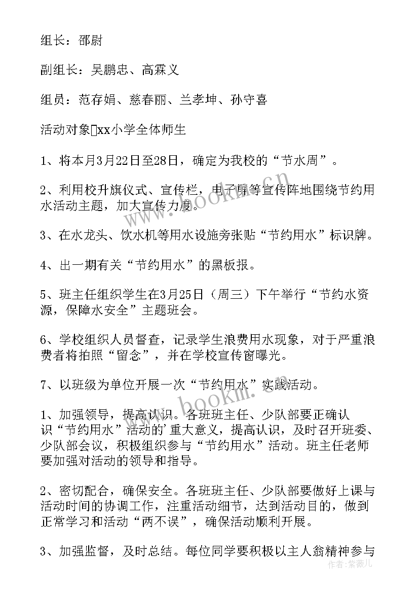 中国水周活动方案(模板5篇)