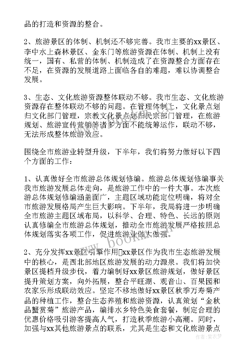 市侨联上半年工作总结暨下半年工作计划 上半年工作总结及下半年工作计划(优质7篇)