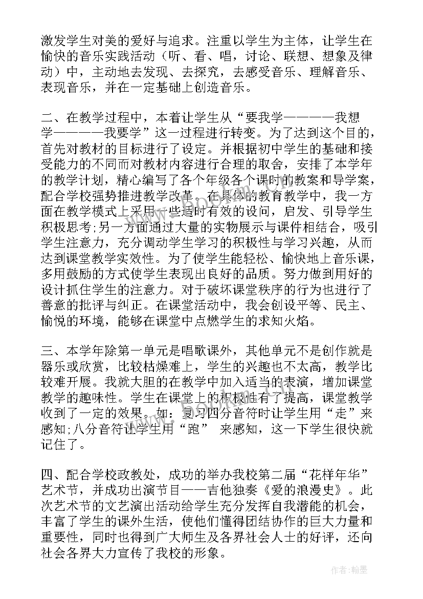 2023年七年级音乐总结与反思 七年级音乐教学总结(优质5篇)