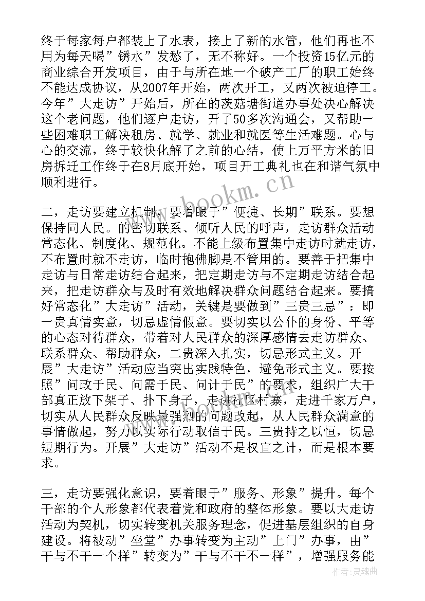 最新访民情暖民心谋发展活动总结 下基层察民情解民忧暖民心实践活动总结(大全5篇)