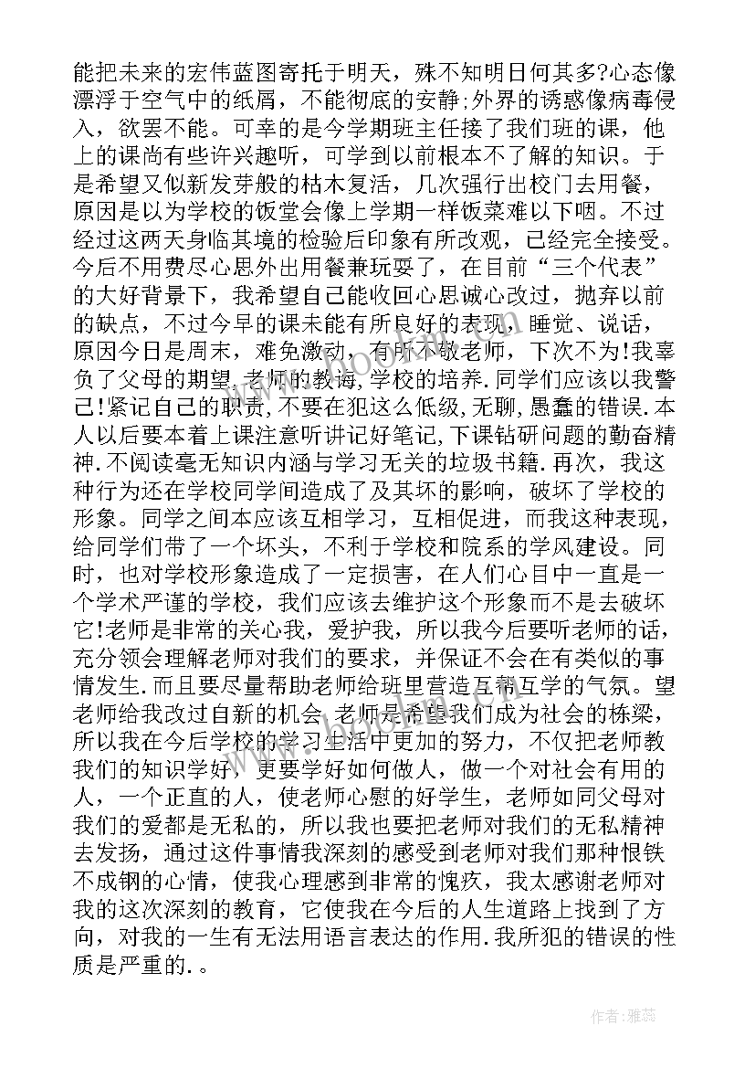 最新保证书万能例作(模板6篇)