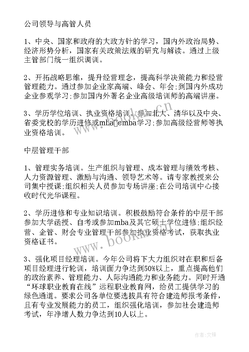 最新企业员工年度培训计划的内容 企业员工培训方案(优秀10篇)