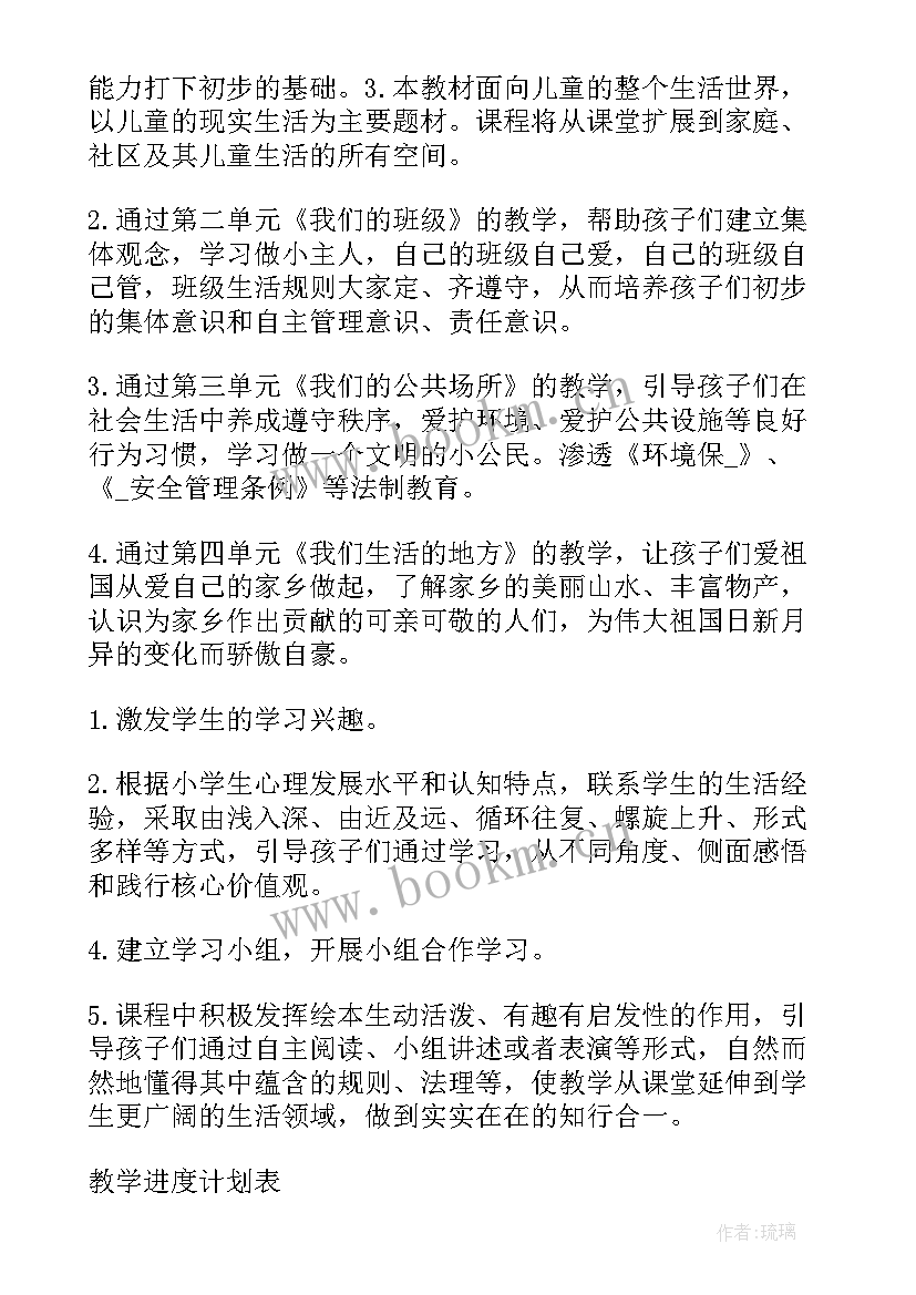 2023年四年级道德与法治教学心得(模板5篇)