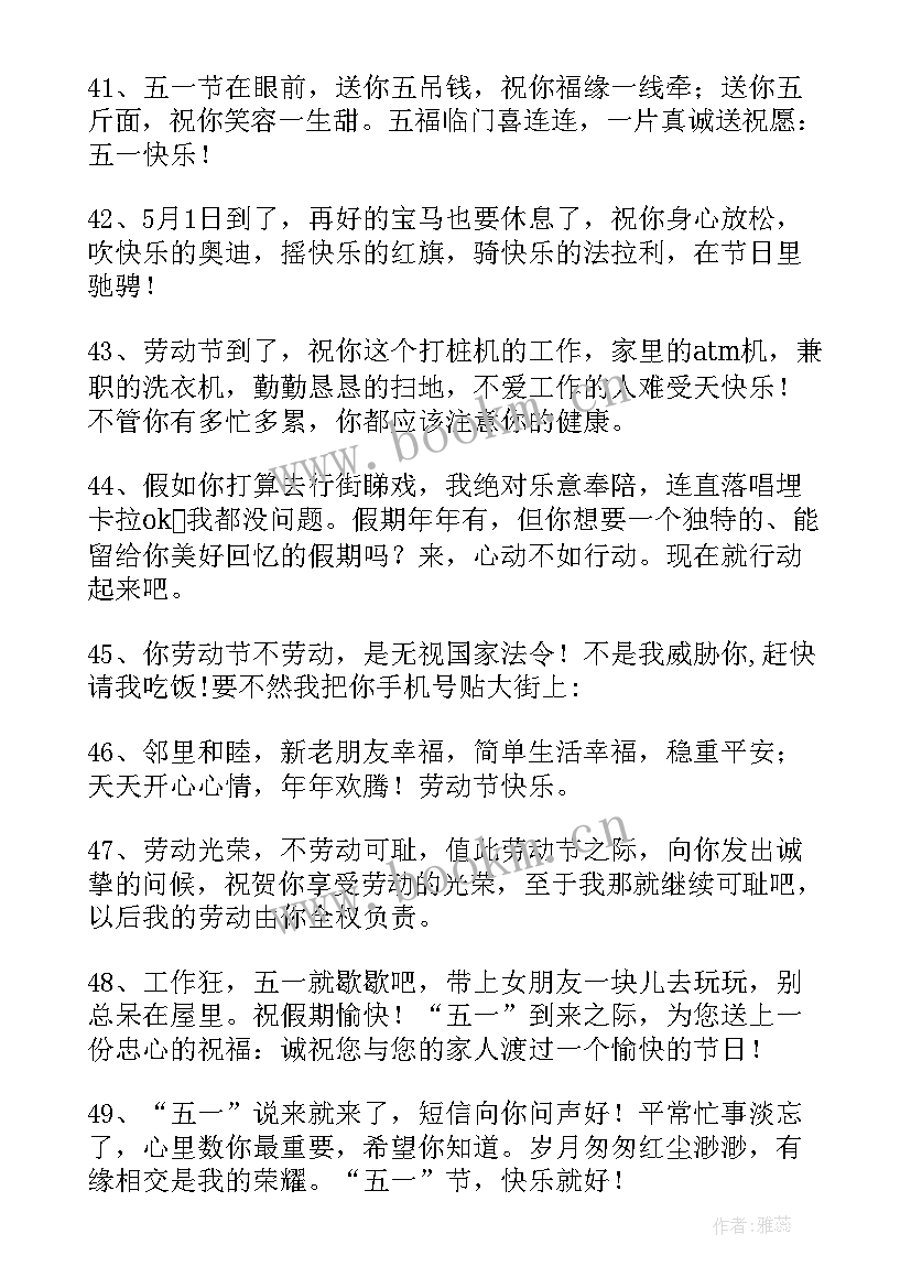 闺蜜生日祝福语幽默 五一祝福语幽默摘抄条(实用5篇)