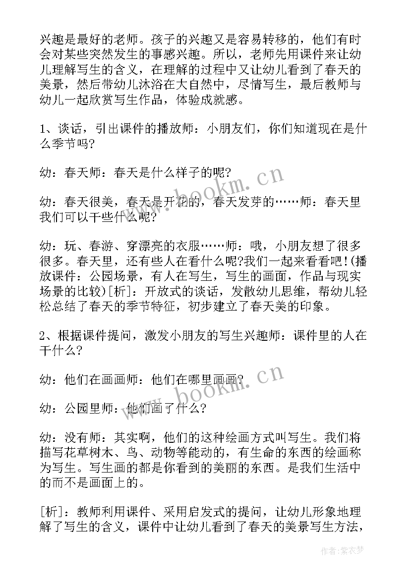 最新中班教案画春天(优质5篇)