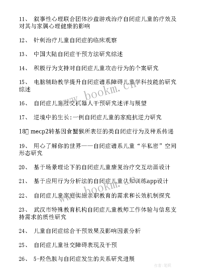 最新心理健康的题目起 心理健康方向的毕业论文题目参考(实用5篇)