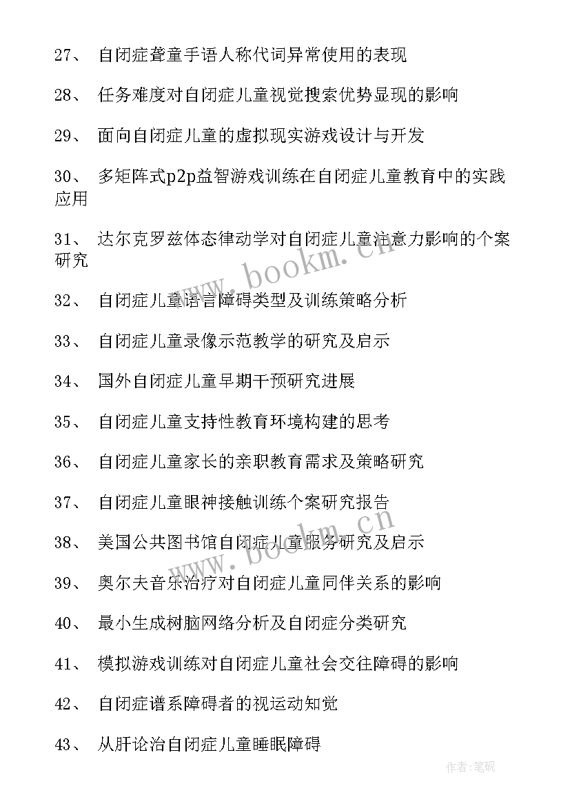 最新心理健康的题目起 心理健康方向的毕业论文题目参考(实用5篇)