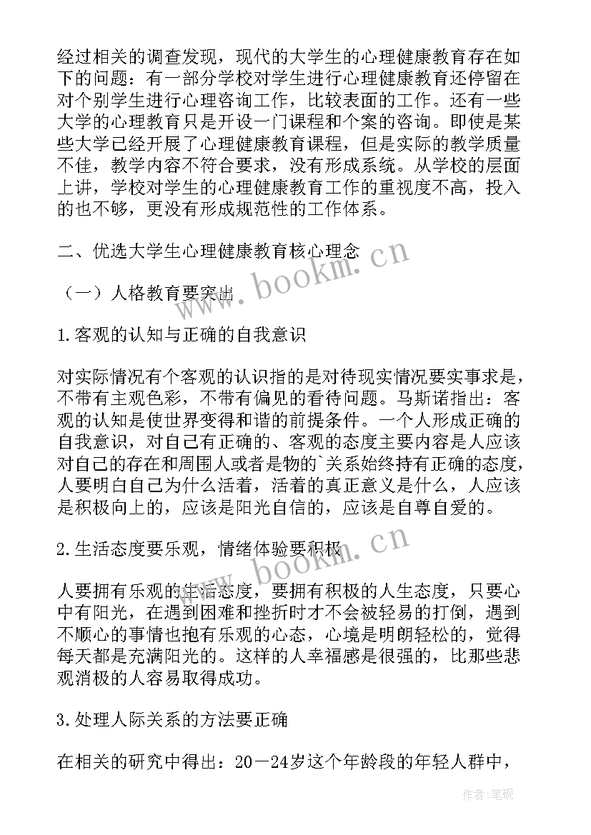 最新心理健康的题目起 心理健康方向的毕业论文题目参考(实用5篇)