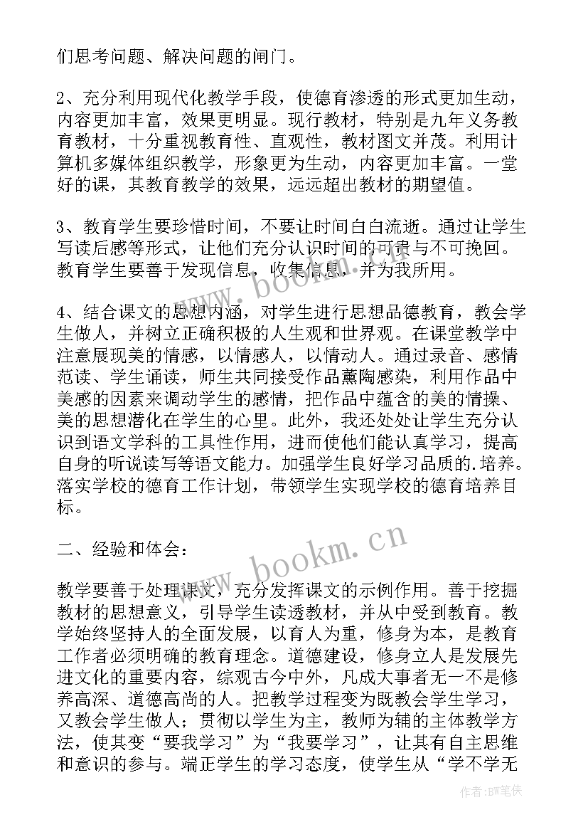 最新三年级语文德育渗透微课竞赛 二年级语文德育渗透总结(大全5篇)