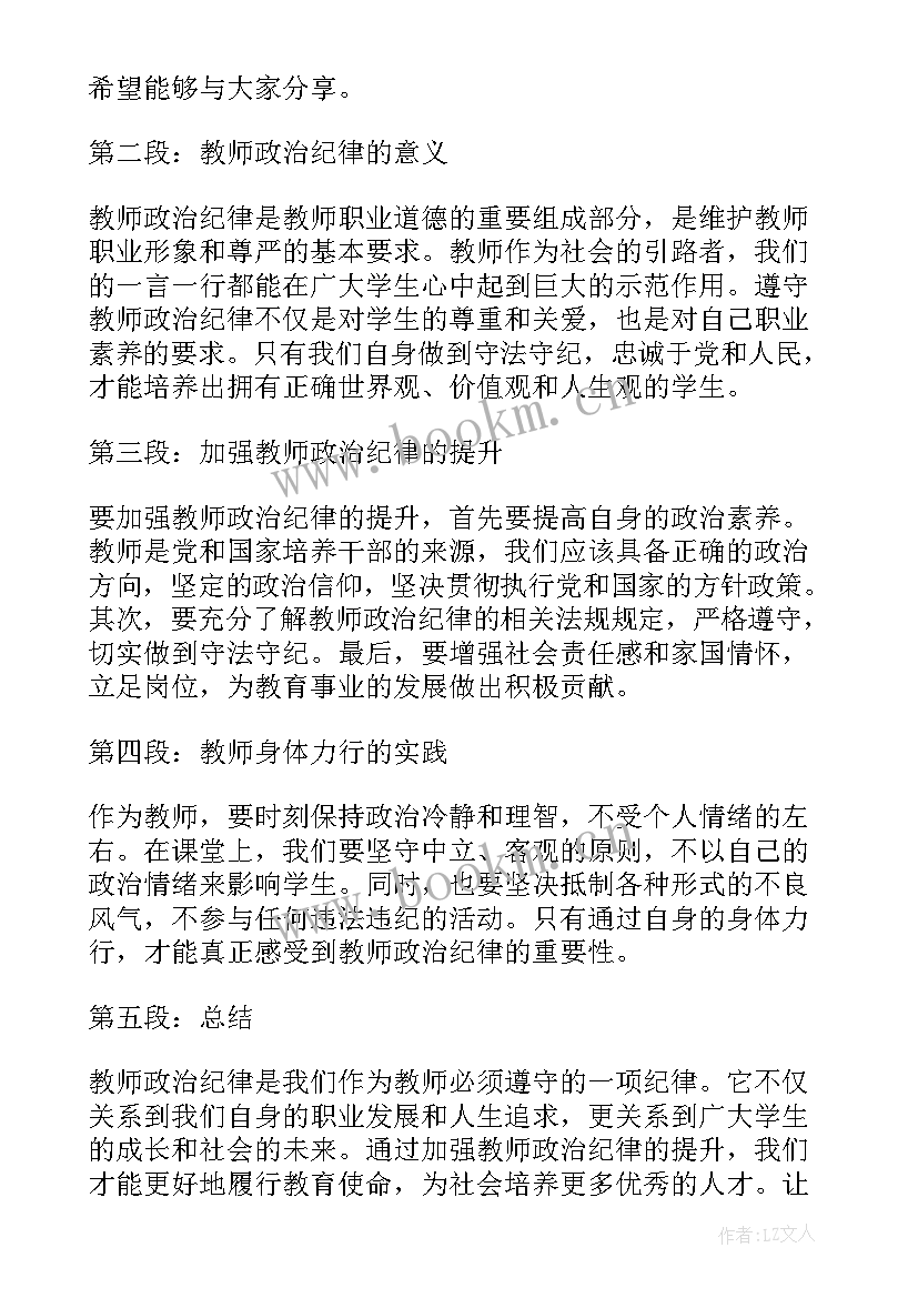 政治纪律政治规矩大讨论 政治纪律自查心得体会(汇总5篇)