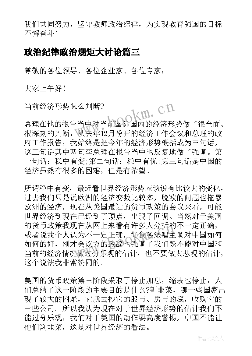 政治纪律政治规矩大讨论 政治纪律自查心得体会(汇总5篇)