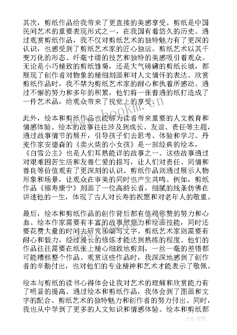 绘本的读书心得(优秀5篇)