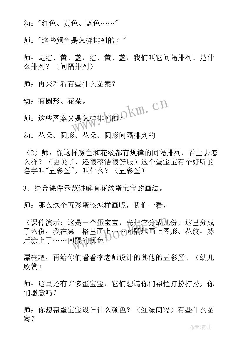 最新中班五彩绳教案反思不足之处反思 中班美术教案五彩蛋(实用9篇)