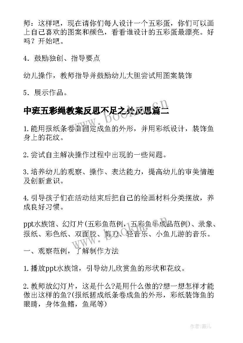 最新中班五彩绳教案反思不足之处反思 中班美术教案五彩蛋(实用9篇)