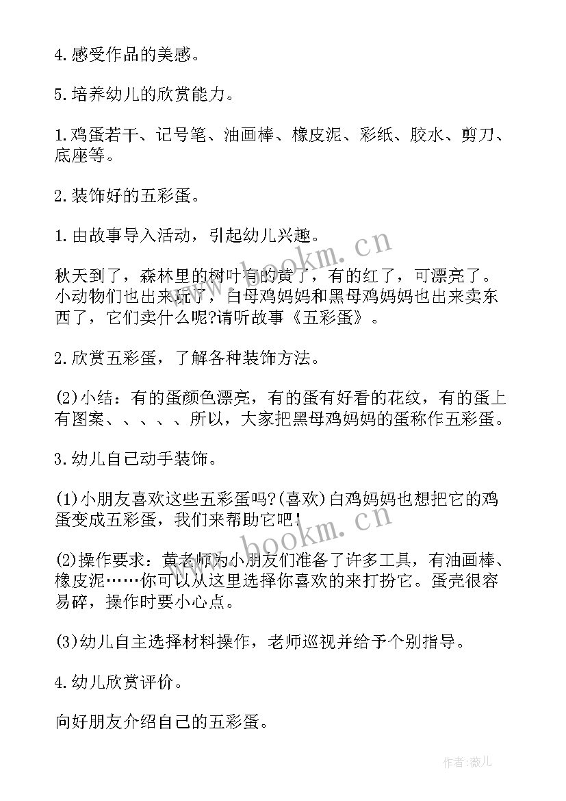 最新中班五彩绳教案反思不足之处反思 中班美术教案五彩蛋(实用9篇)