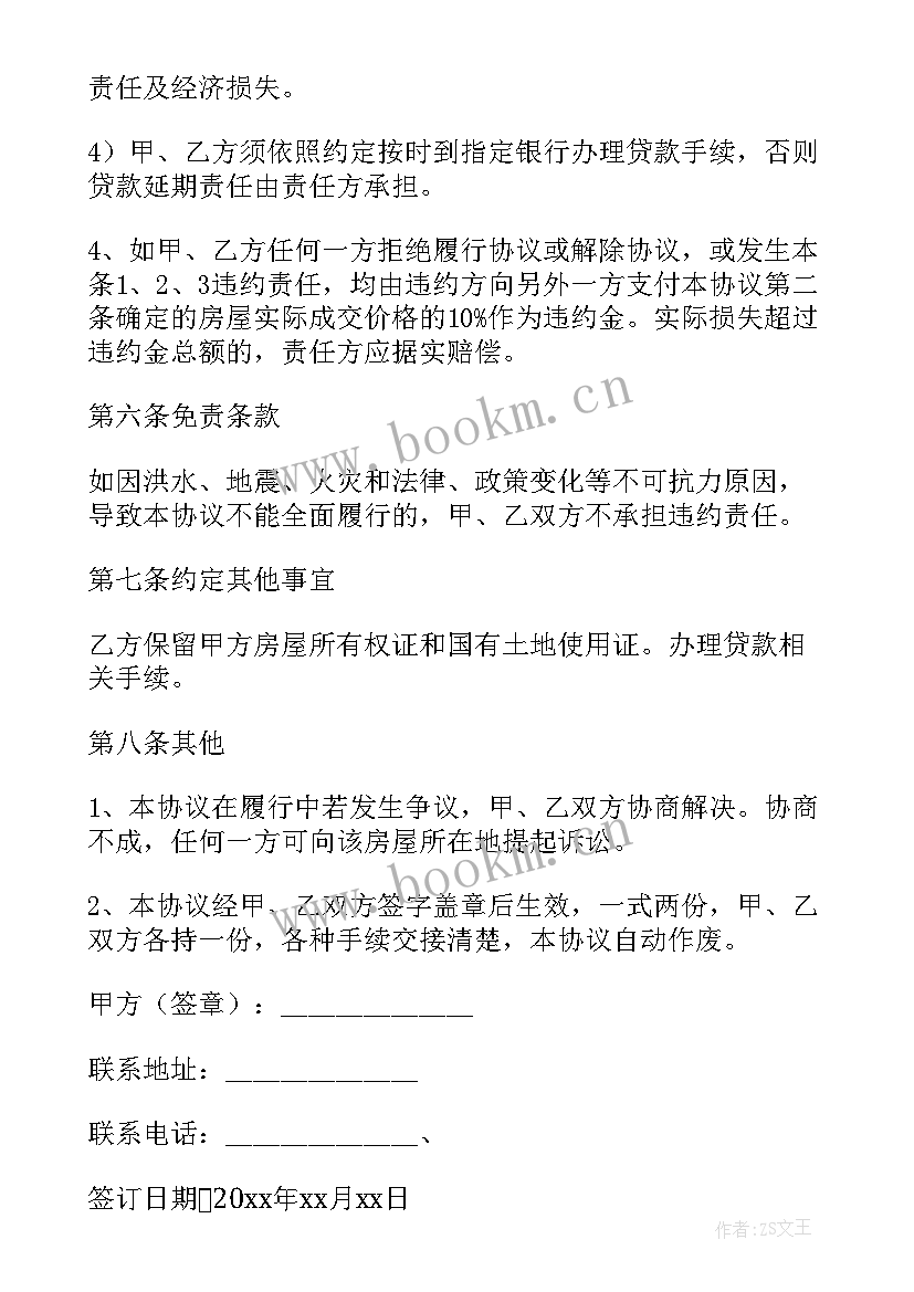 房屋买卖协议书电子版样本(精选5篇)