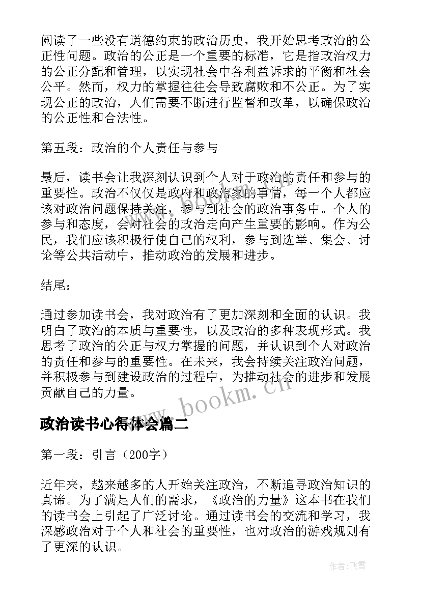 2023年政治读书心得体会 读书会心得体会政治(优质5篇)