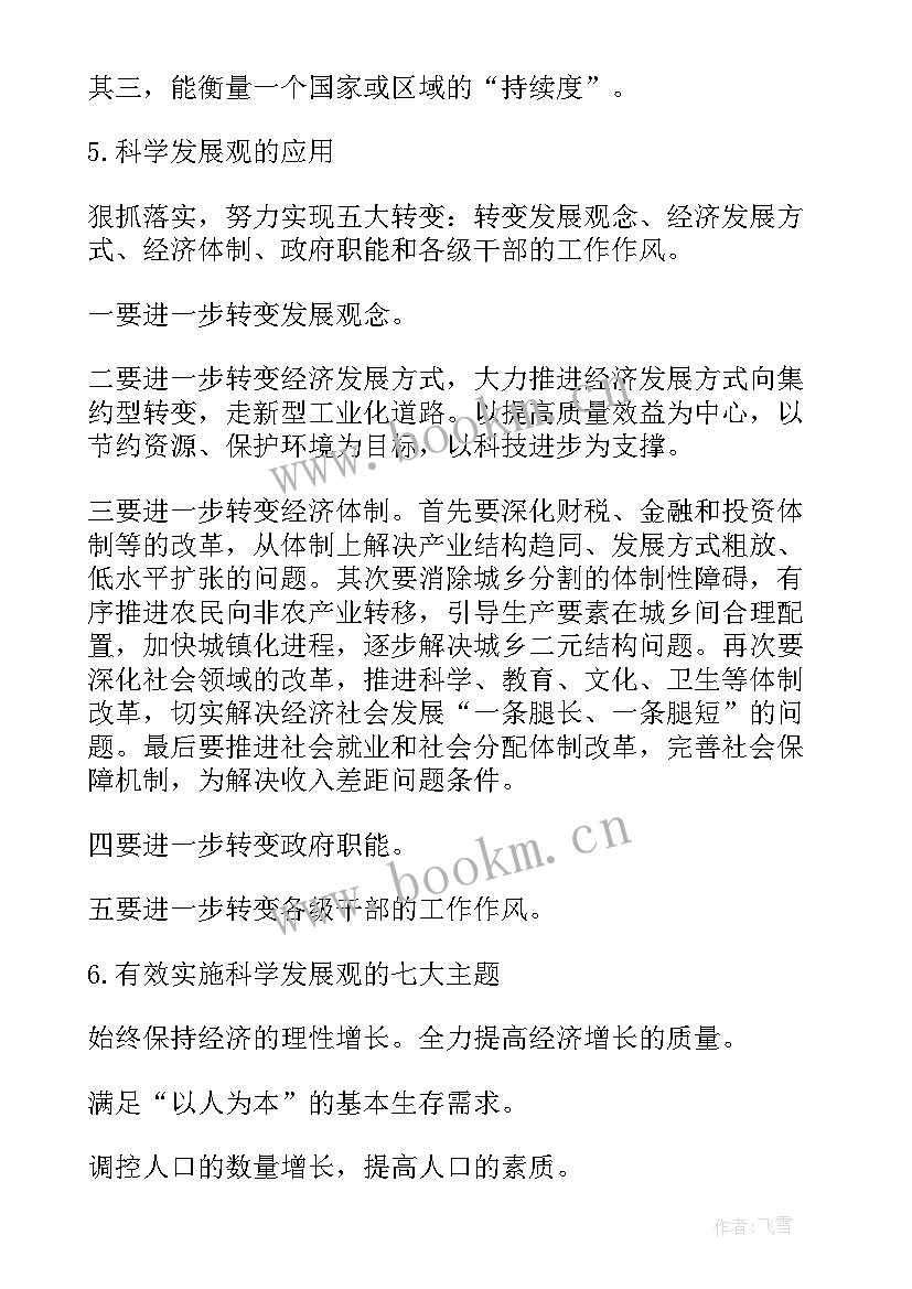 2023年政治读书心得体会 读书会心得体会政治(优质5篇)