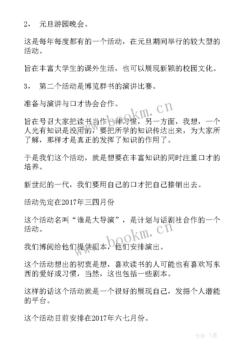 最新足球社团学期总结 社团新学期工作计划(汇总6篇)