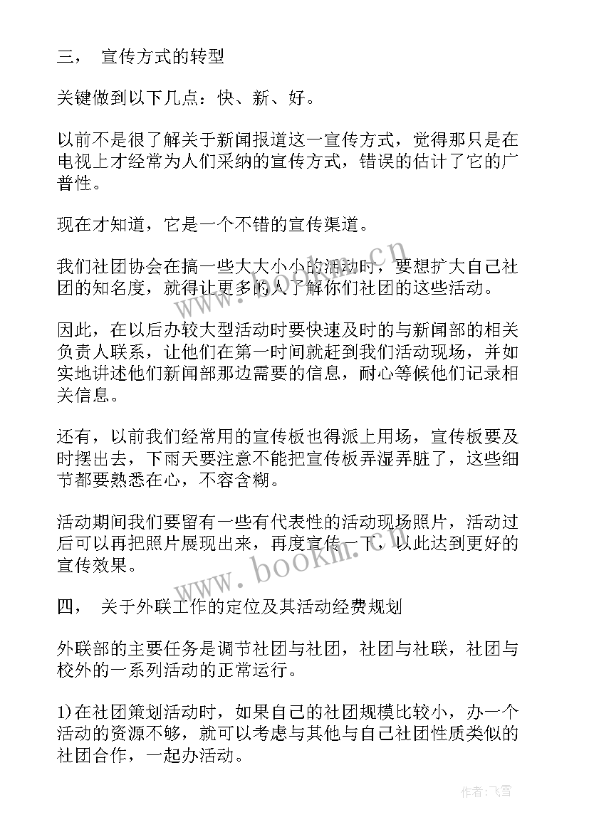 最新足球社团学期总结 社团新学期工作计划(汇总6篇)