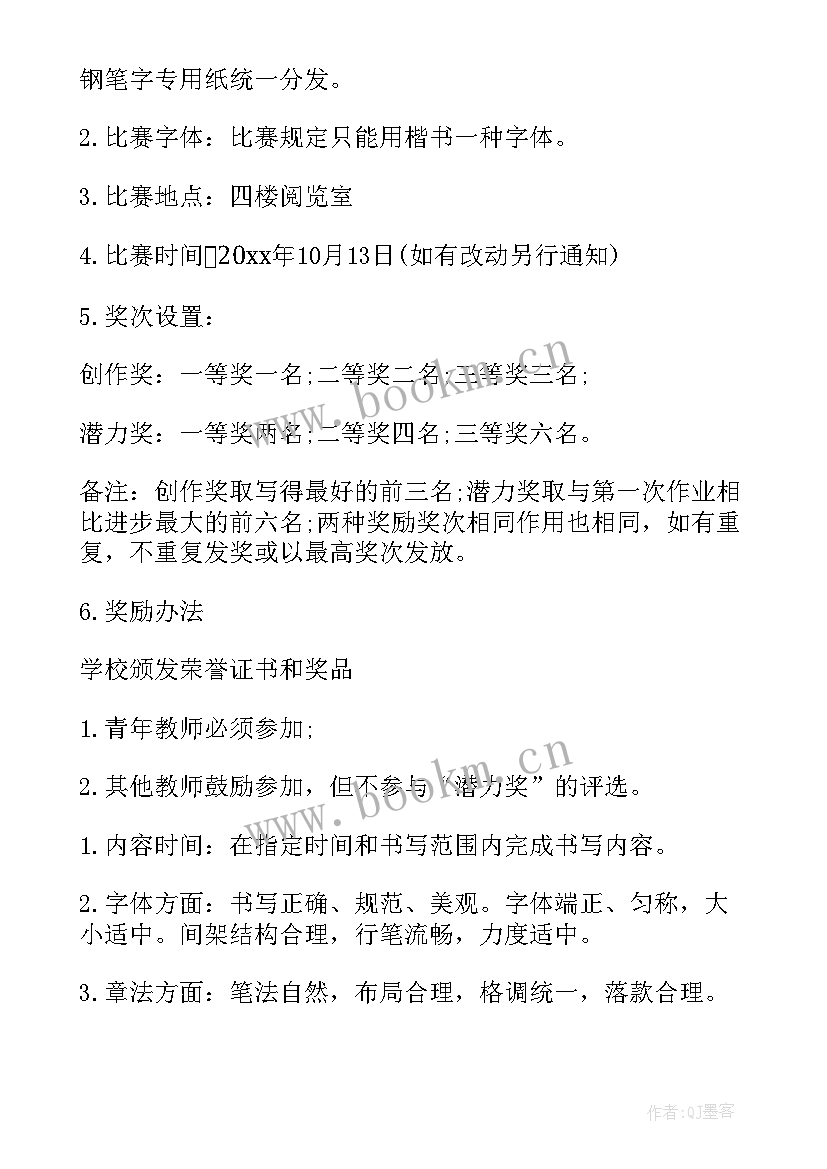 小学生硬笔书写比赛活动方案策划 小学生硬笔书法比赛活动方案(汇总5篇)