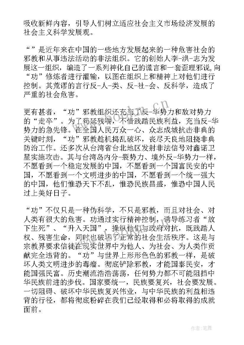 学生反邪教活动总结 学生学习反邪教心得体会(汇总5篇)