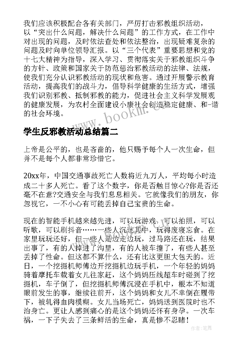 学生反邪教活动总结 学生学习反邪教心得体会(汇总5篇)