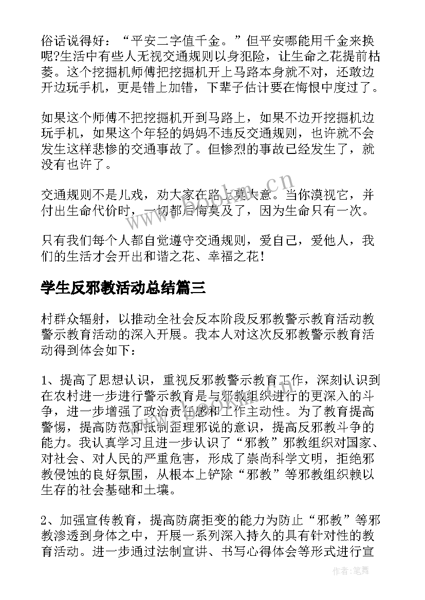 学生反邪教活动总结 学生学习反邪教心得体会(汇总5篇)