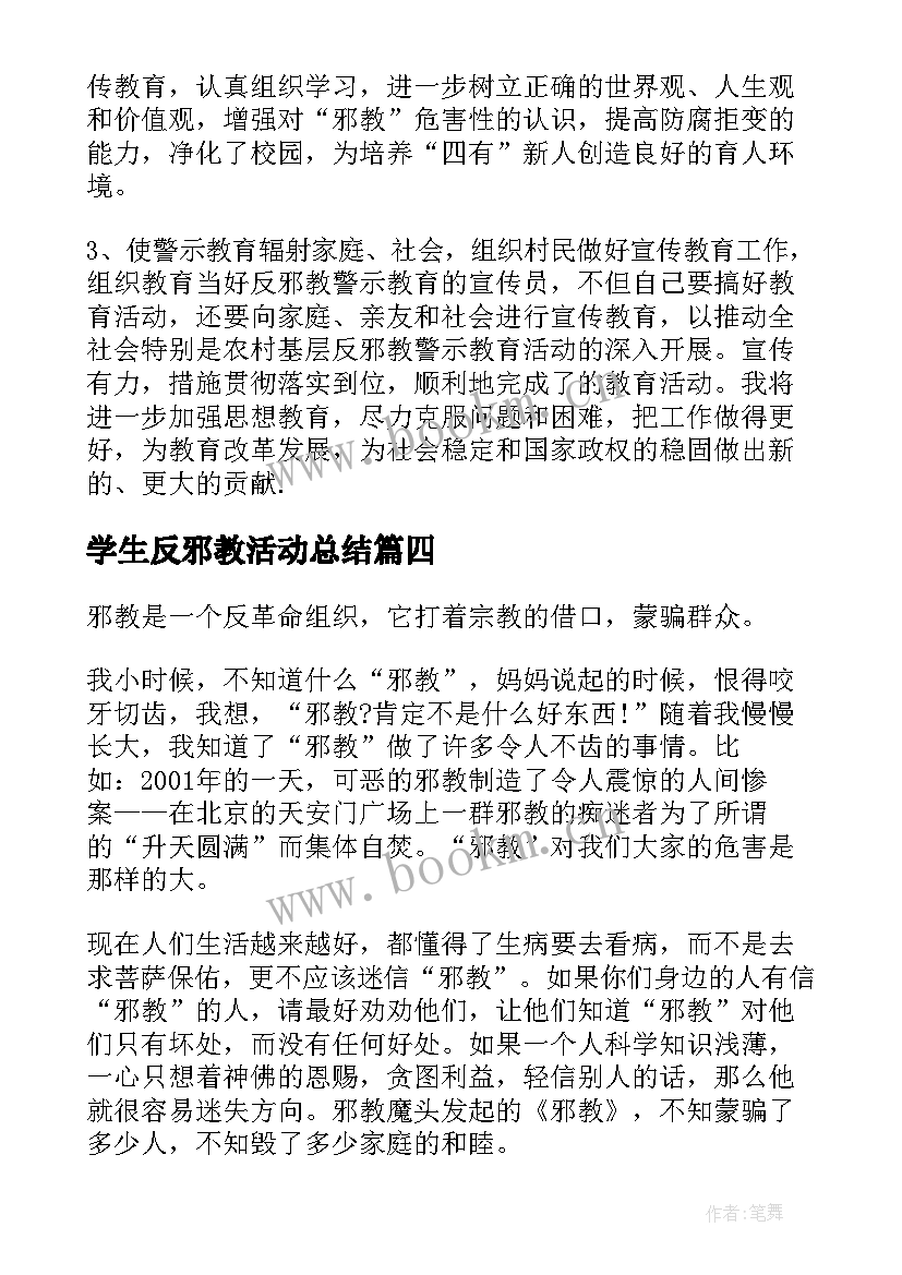 学生反邪教活动总结 学生学习反邪教心得体会(汇总5篇)