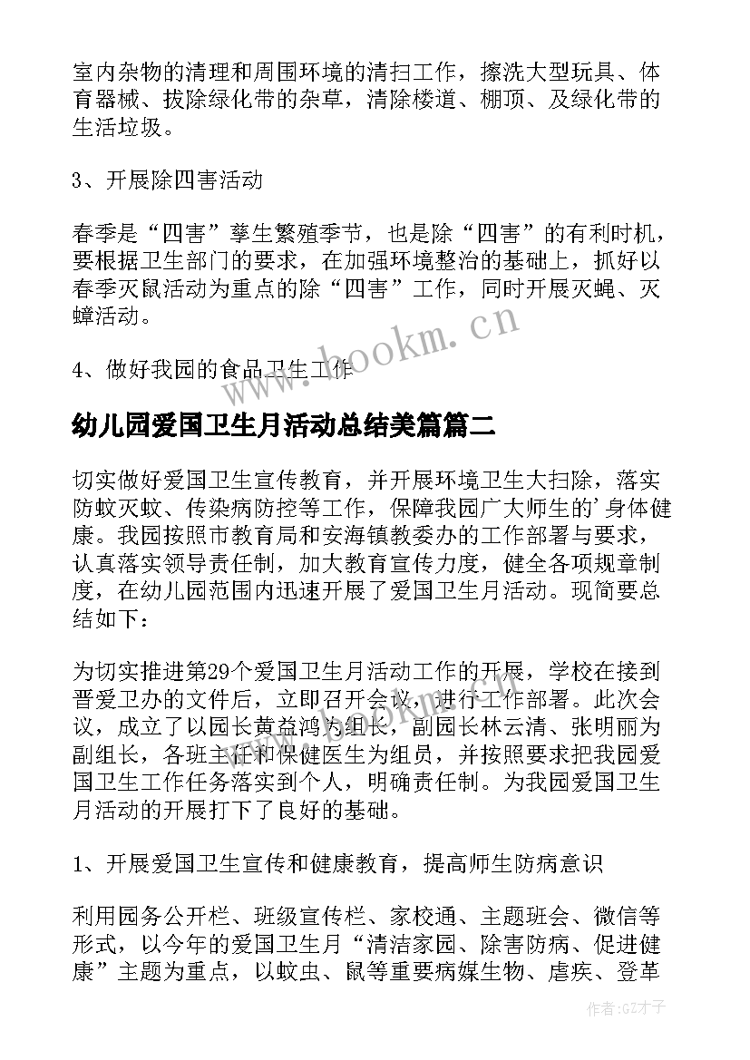 2023年幼儿园爱国卫生月活动总结美篇 幼儿园爱国卫生月活动方案(实用10篇)