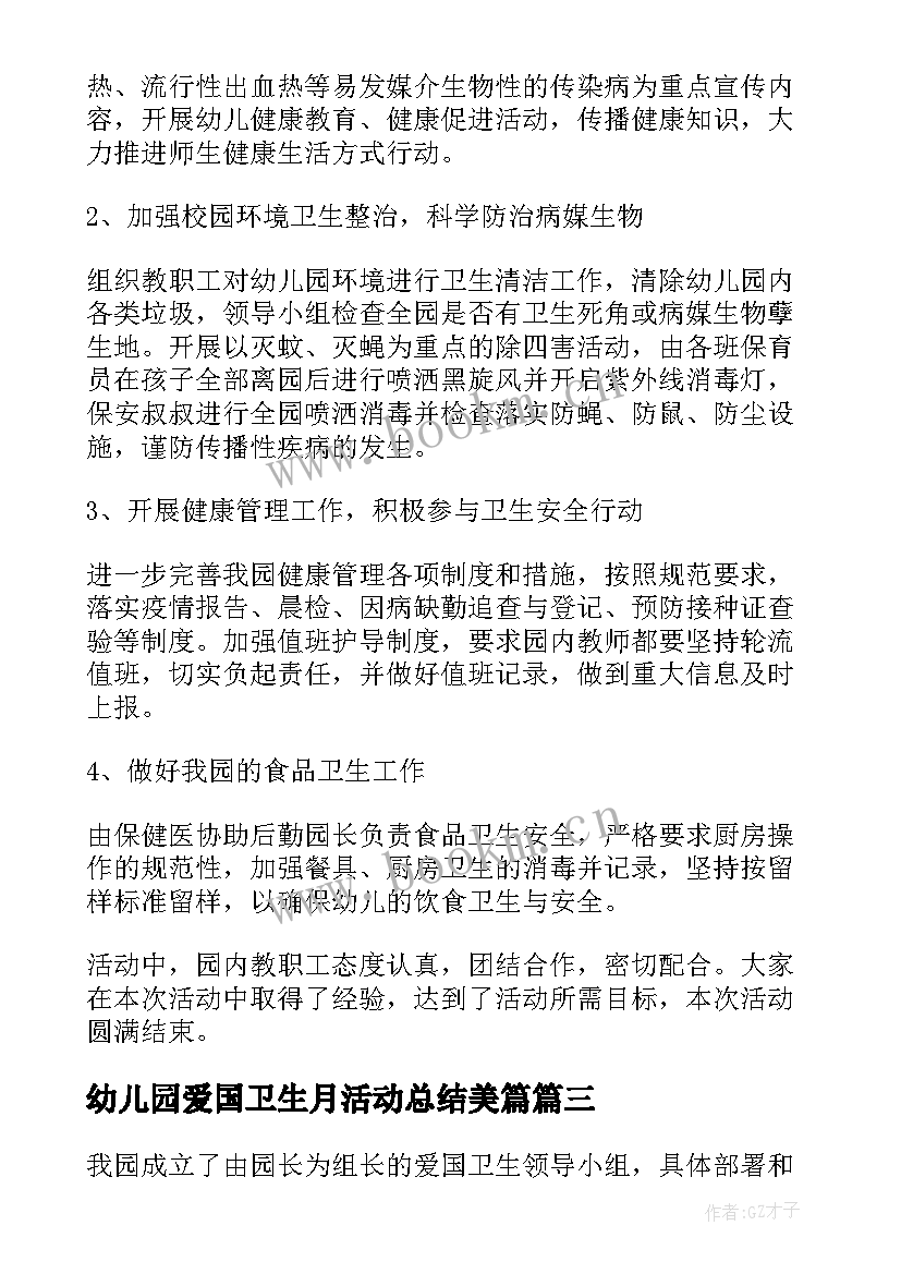 2023年幼儿园爱国卫生月活动总结美篇 幼儿园爱国卫生月活动方案(实用10篇)