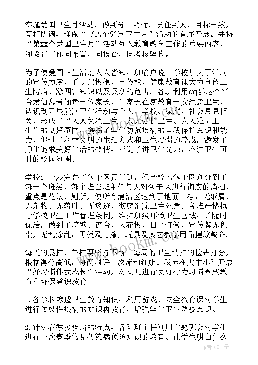 2023年幼儿园爱国卫生月活动总结美篇 幼儿园爱国卫生月活动方案(实用10篇)