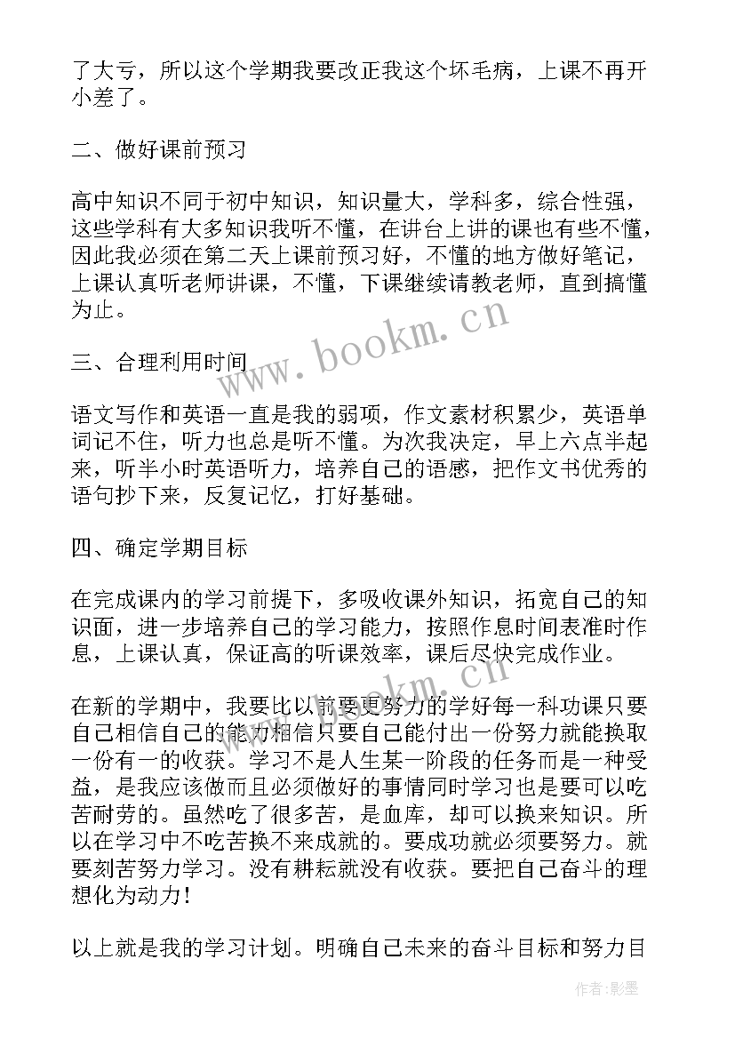 高一学生自我陈述报告 学生自我陈述报告高一(汇总5篇)